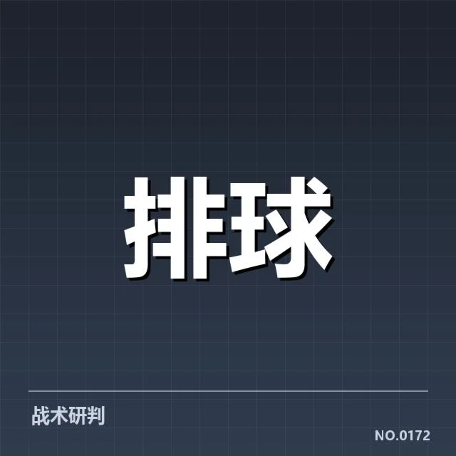 技术与战术层面的调整细节