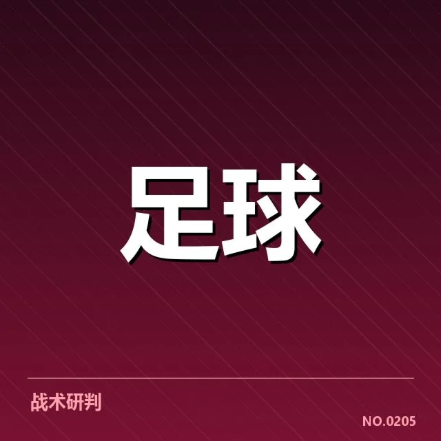 战术调整与核心战力变化