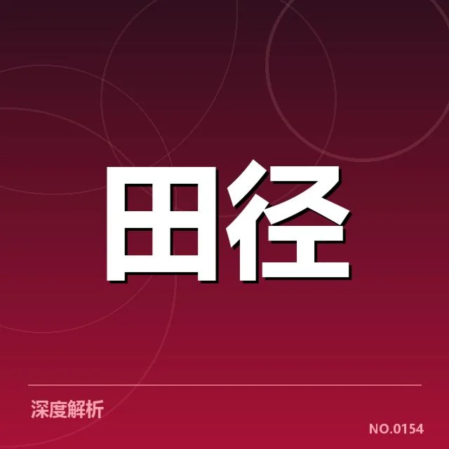 短跑选手状态追踪背后，运动员训练调整与比赛表现的关系