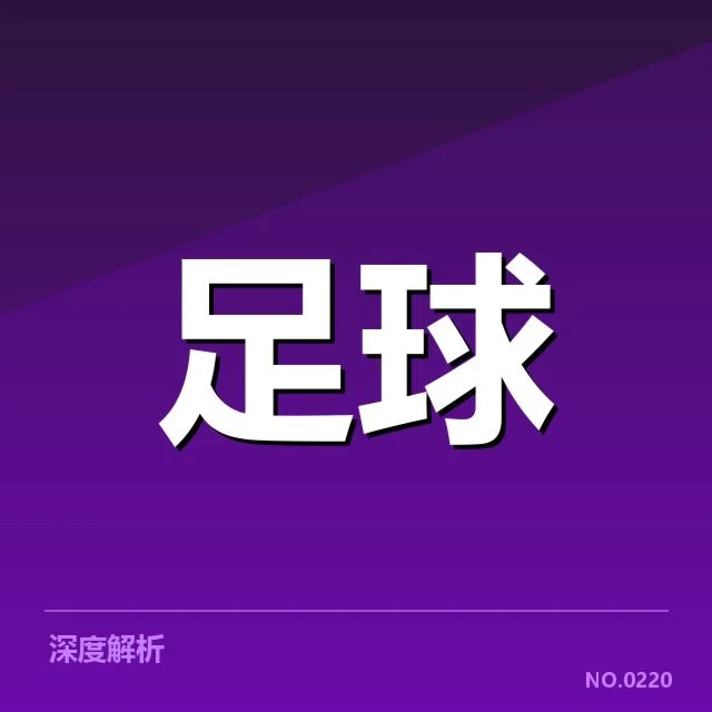 萨格勒布迪纳摩阵容磨合：主帅如何解决战术与人员选择难题