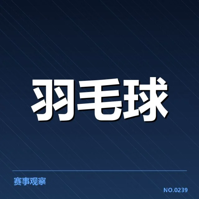 参赛队伍及赛程安排明确情况