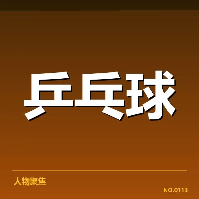东京奥运赛场：王楚钦奥运备战情况如何