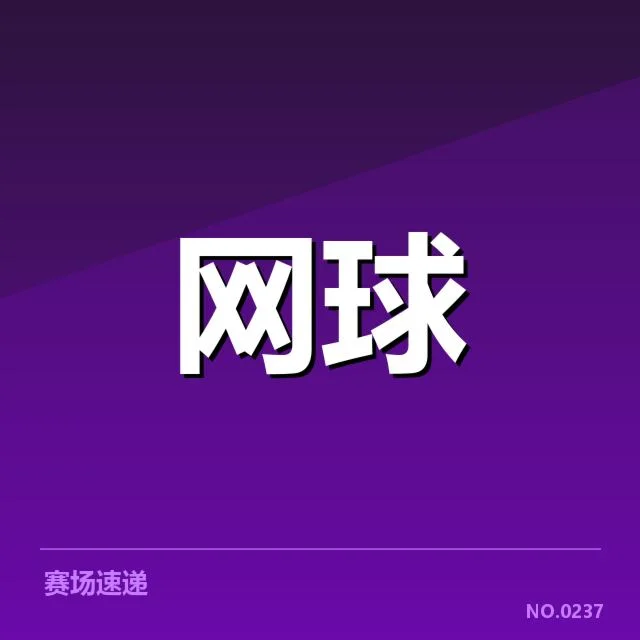 李娜纪念赛事：网球界发展走向，李娜纪念赛事的启动背景说明