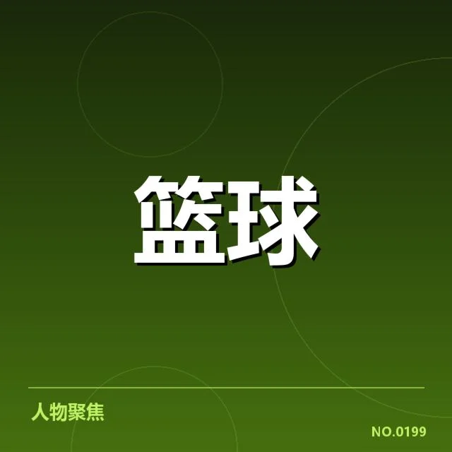 CBA总决赛：各参赛球队实力与表现如何变化