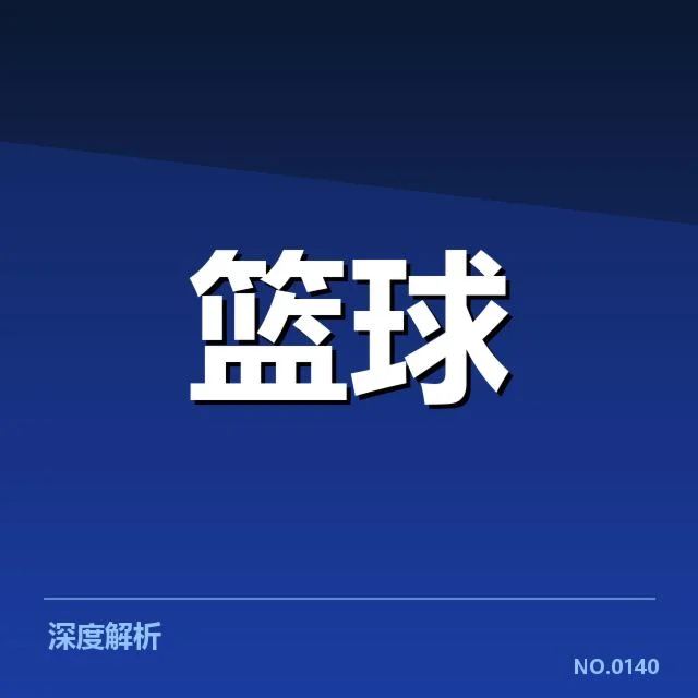 历年CBA总决赛参赛球队名单确认